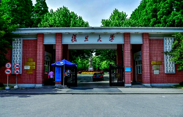 复旦大学