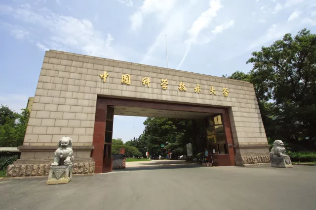中国科学技术大学