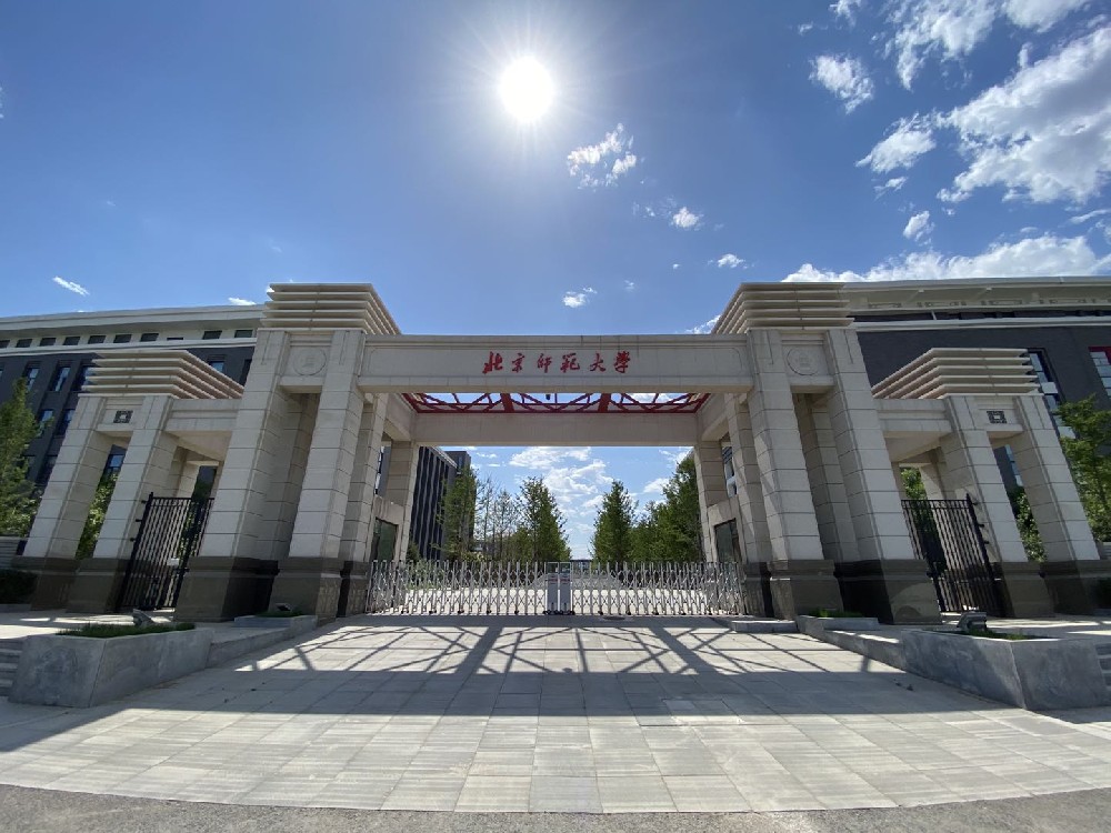 北京师范大学