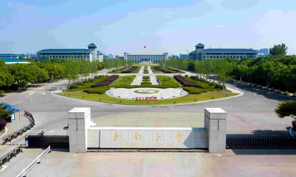 东南大学