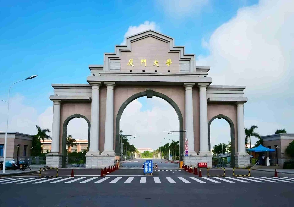 厦门大学