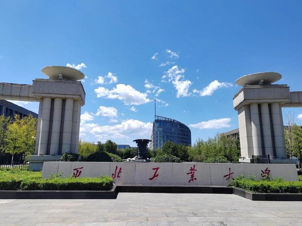 西北工业大学