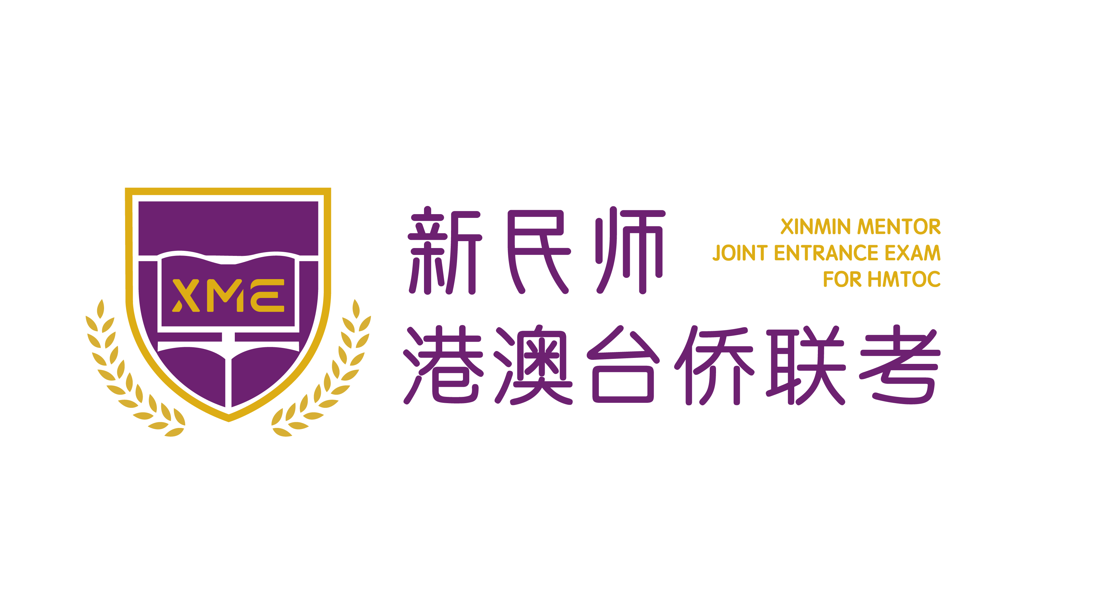 新民师教育