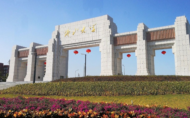 佛山大学