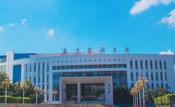 广东医科大学